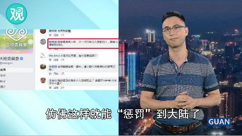 叶班长:金门严重缺水,台当局为何还要对通水典礼“喊卡”?
